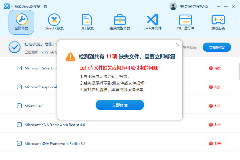 常见游戏报错一键修复